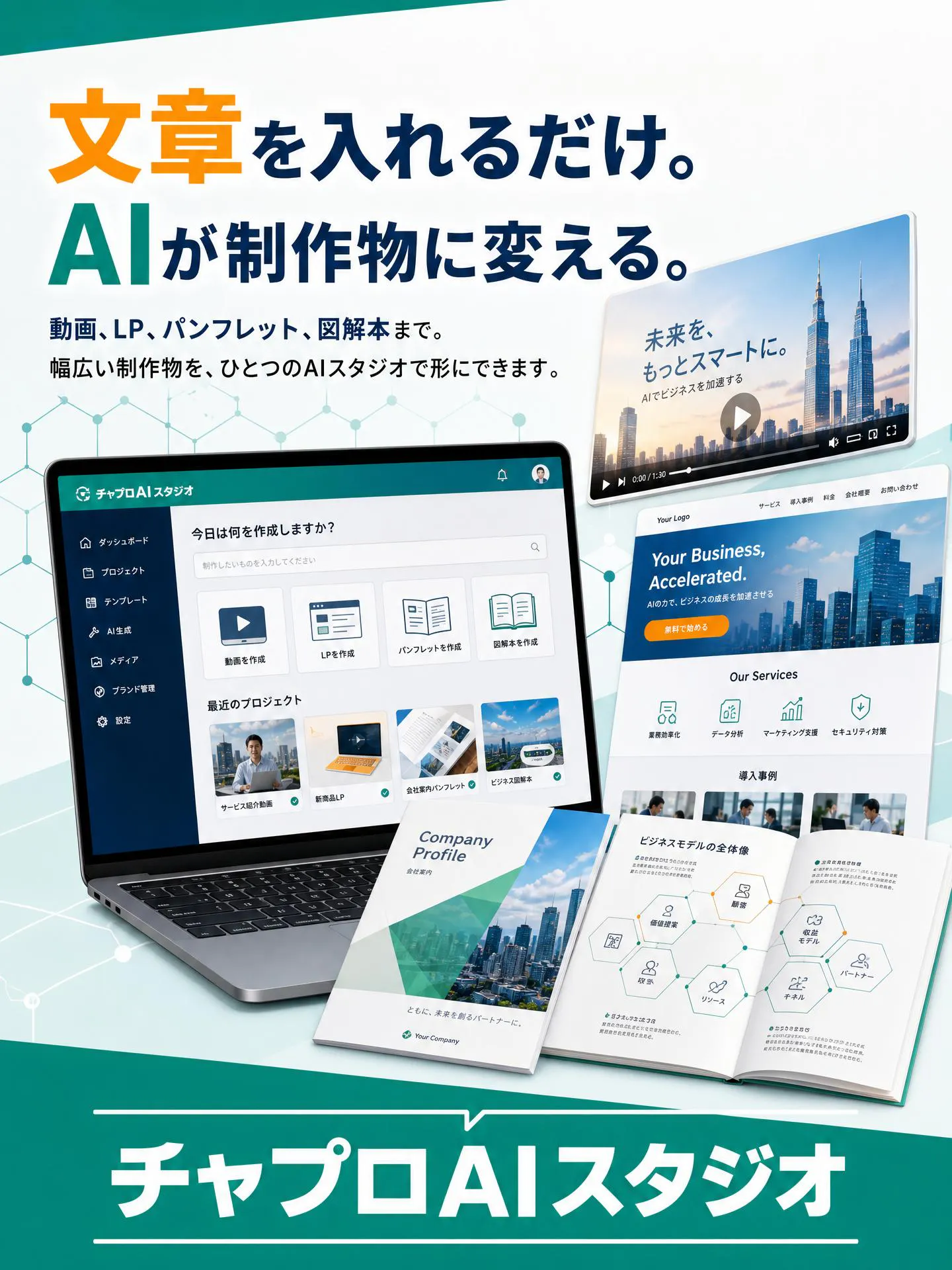 資料・パンフレット